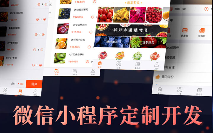 微信小程序定制开发 公众号二次开发 微商城定制 三级分销商城